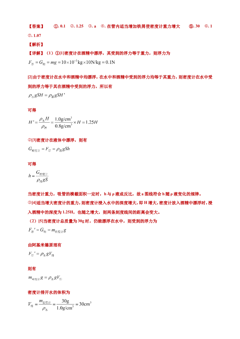 2024年中考物理分类汇编---浮力答案（含解析）_8、物理总复习_2025年中考复习资料_备考20252024年中考物理真题分类汇编（原卷版+解析版）_10、浮力