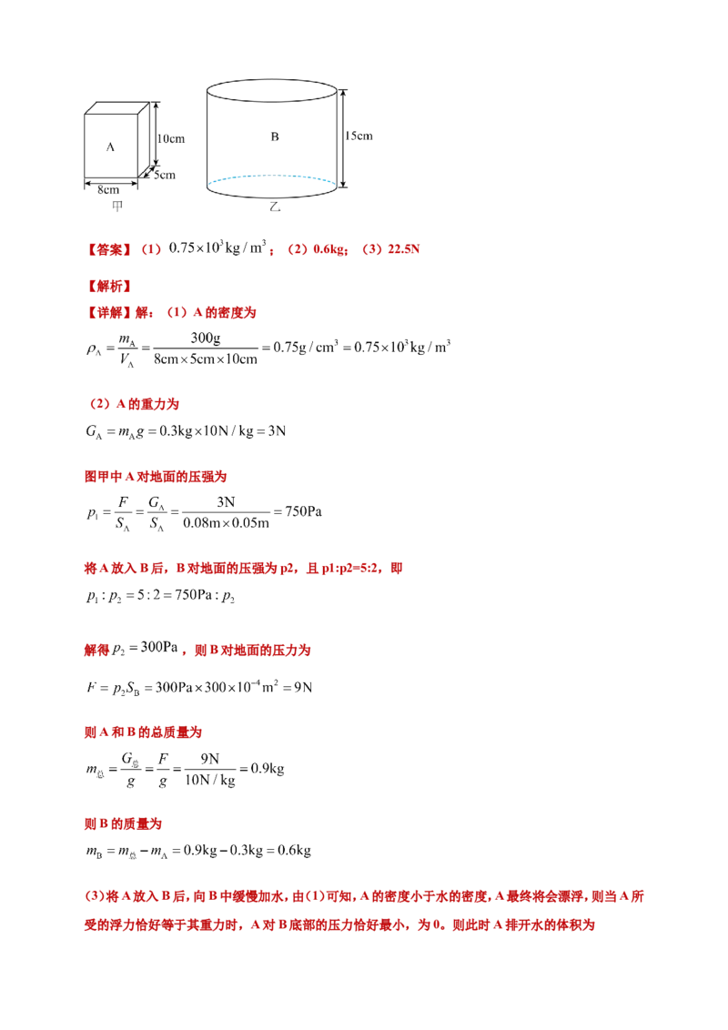 2024年中考物理分类汇编---浮力答案（含解析）_8、物理总复习_2025年中考复习资料_备考20252024年中考物理真题分类汇编（原卷版+解析版）_10、浮力