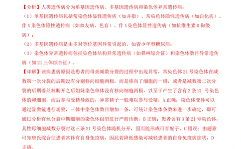 专题02&ldquo;题眼&rdquo;类题型&mdash;&mdash;重点突破法（解析版）_新高考复习资料_2024年新高考复习资料_二轮复习资料_2024年高考生物二轮热点题型归纳与变式演练（新高考通用）_教师版（含答案解析）