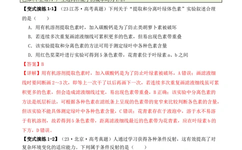 专题02&ldquo;题眼&rdquo;类题型&mdash;&mdash;重点突破法（解析版）_新高考复习资料_2024年新高考复习资料_二轮复习资料_2024年高考生物二轮热点题型归纳与变式演练（新高考通用）_教师版（含答案解析）