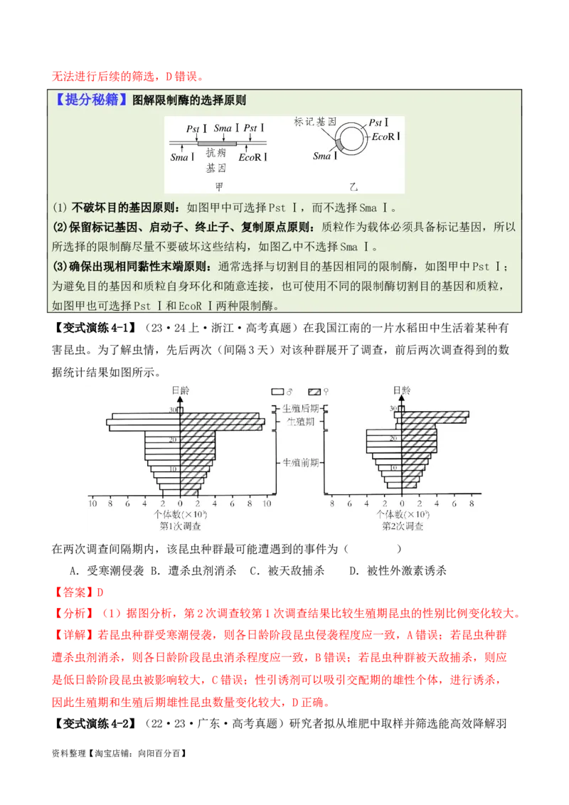 专题02&ldquo;题眼&rdquo;类题型&mdash;&mdash;重点突破法（解析版）_新高考复习资料_2024年新高考复习资料_二轮复习资料_2024年高考生物二轮热点题型归纳与变式演练（新高考通用）_教师版（含答案解析）