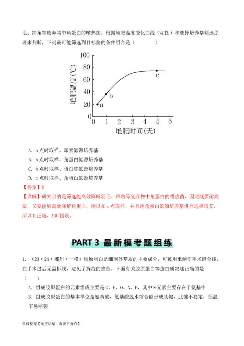 专题02&ldquo;题眼&rdquo;类题型&mdash;&mdash;重点突破法（解析版）_新高考复习资料_2024年新高考复习资料_二轮复习资料_2024年高考生物二轮热点题型归纳与变式演练（新高考通用）_教师版（含答案解析）