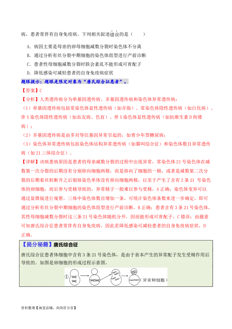 专题02&ldquo;题眼&rdquo;类题型&mdash;&mdash;重点突破法（解析版）_新高考复习资料_2024年新高考复习资料_二轮复习资料_2024年高考生物二轮热点题型归纳与变式演练（新高考通用）_教师版（含答案解析）