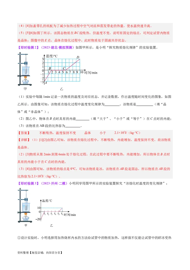 专题04物态变化（解析版）_8、物理总复习_2024年中考复习资料_一轮复习_完备战2024年中考物理一轮复习考点帮（全国通用）_教师版（含答案解析）