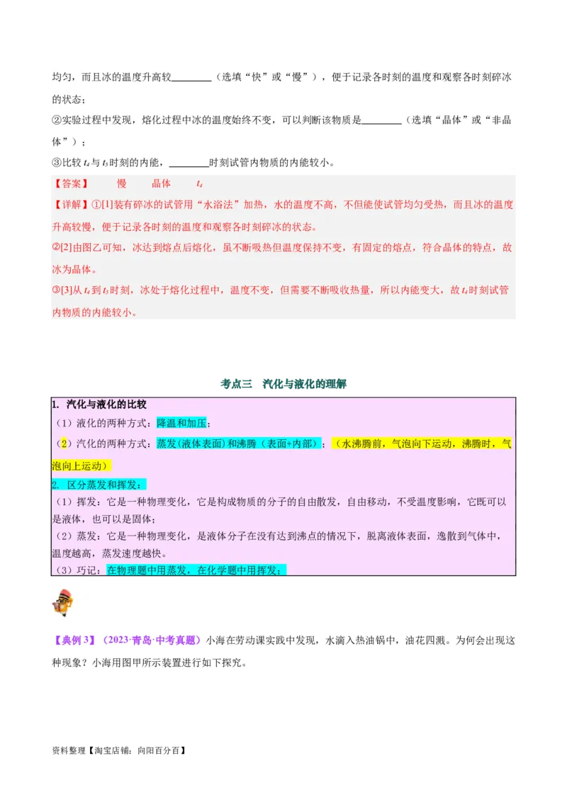 专题04物态变化（解析版）_8、物理总复习_2024年中考复习资料_一轮复习_完备战2024年中考物理一轮复习考点帮（全国通用）_教师版（含答案解析）