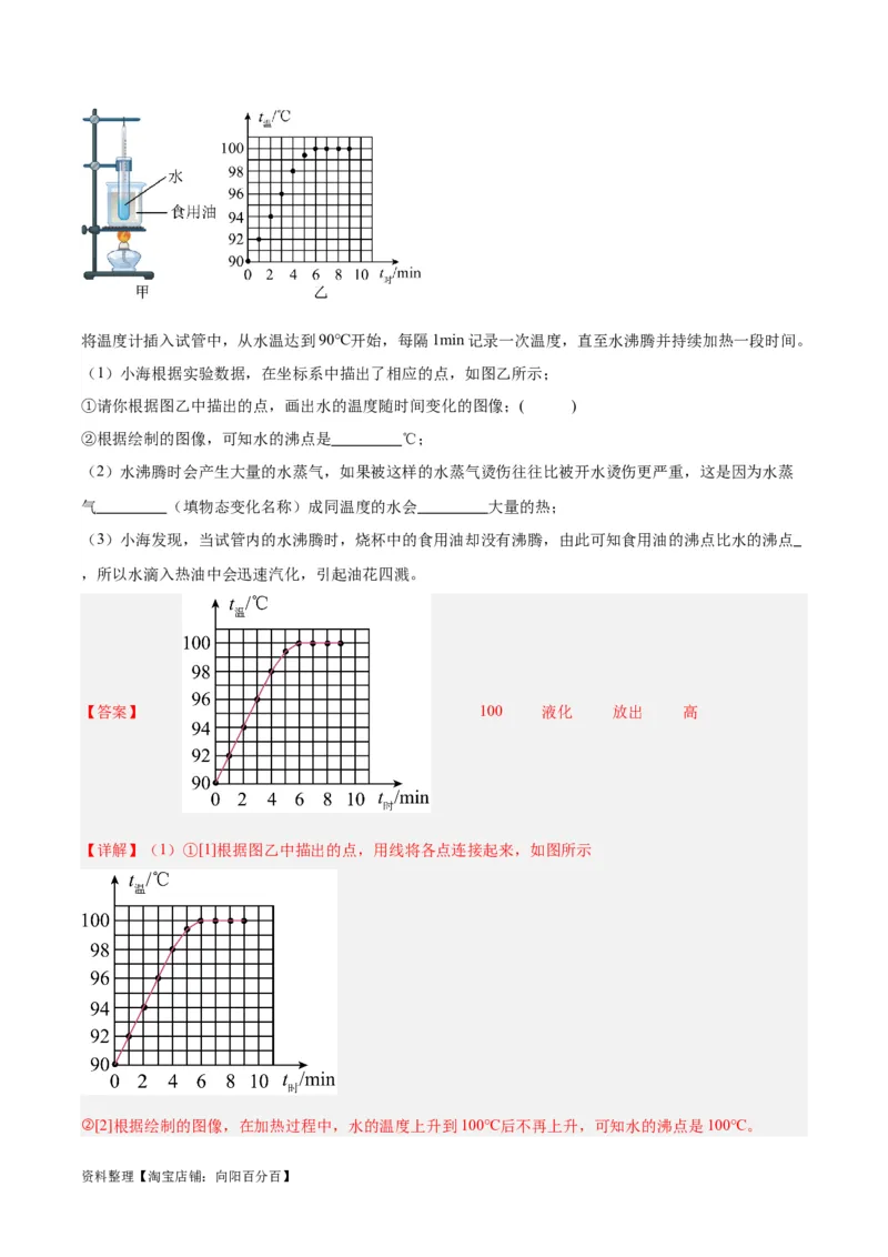 专题04物态变化（解析版）_8、物理总复习_2024年中考复习资料_一轮复习_完备战2024年中考物理一轮复习考点帮（全国通用）_教师版（含答案解析）