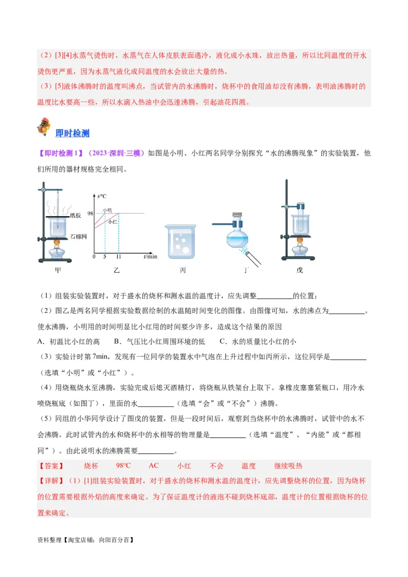 专题04物态变化（解析版）_8、物理总复习_2024年中考复习资料_一轮复习_完备战2024年中考物理一轮复习考点帮（全国通用）_教师版（含答案解析）