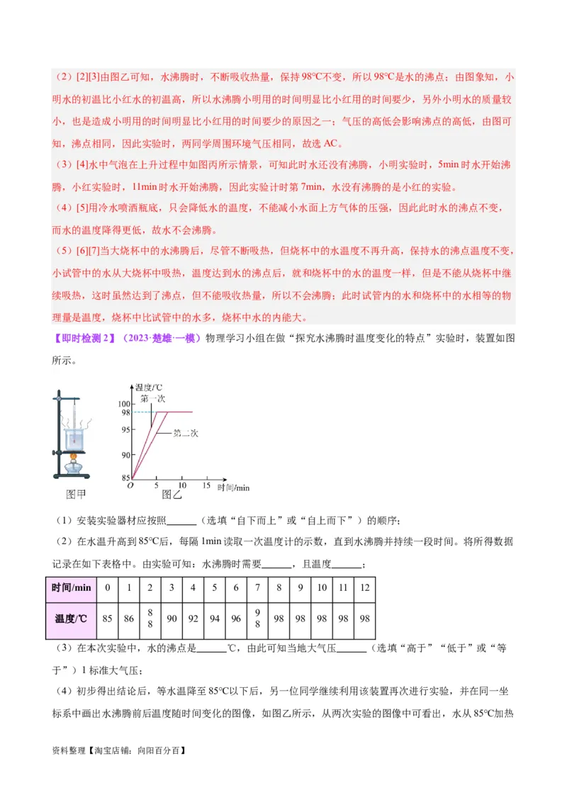 专题04物态变化（解析版）_8、物理总复习_2024年中考复习资料_一轮复习_完备战2024年中考物理一轮复习考点帮（全国通用）_教师版（含答案解析）