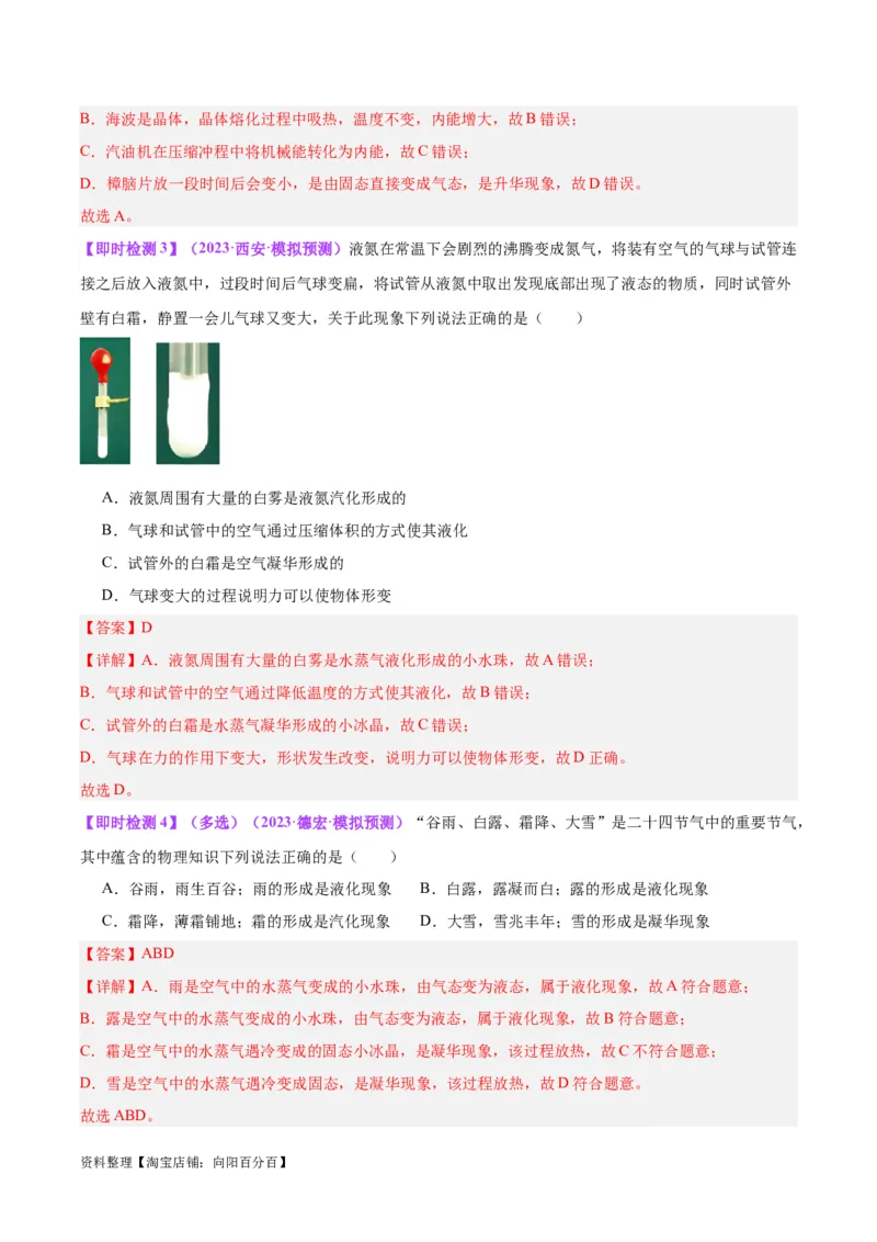 专题04物态变化（解析版）_8、物理总复习_2024年中考复习资料_一轮复习_完备战2024年中考物理一轮复习考点帮（全国通用）_教师版（含答案解析）