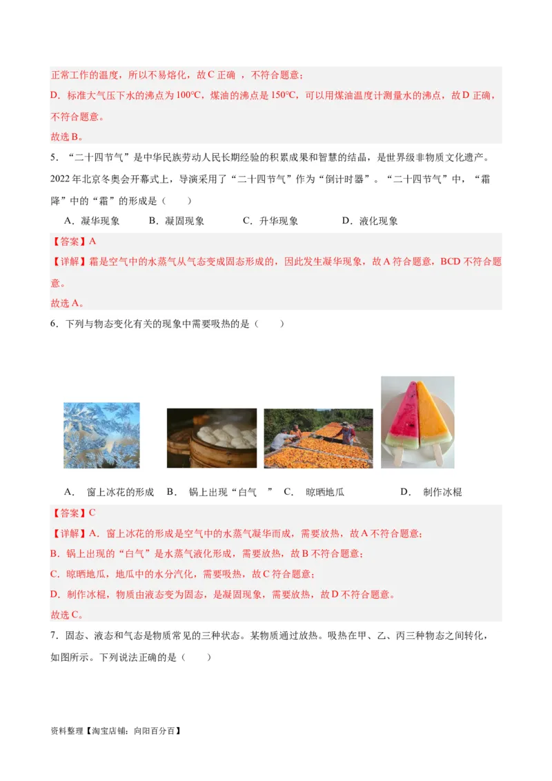 专题04物态变化（解析版）_8、物理总复习_2024年中考复习资料_一轮复习_完备战2024年中考物理一轮复习考点帮（全国通用）_教师版（含答案解析）