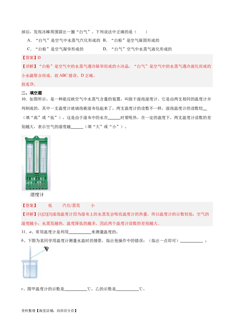 专题04物态变化（解析版）_8、物理总复习_2024年中考复习资料_一轮复习_完备战2024年中考物理一轮复习考点帮（全国通用）_教师版（含答案解析）
