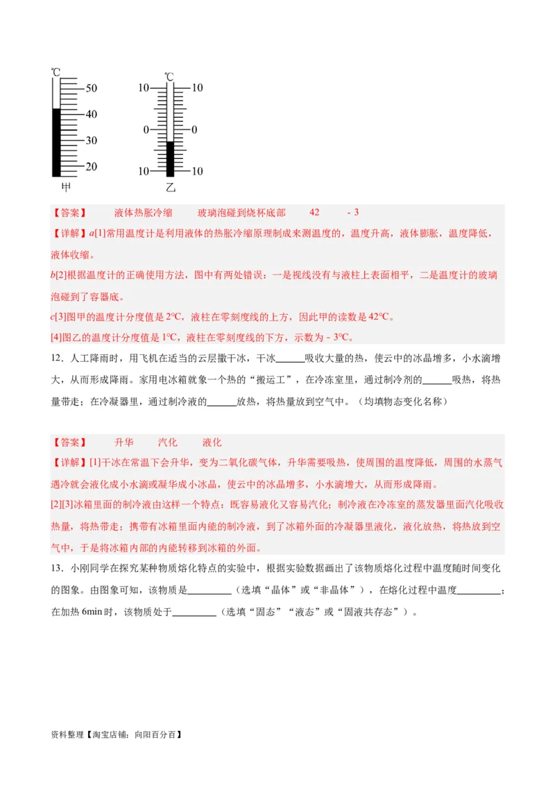 专题04物态变化（解析版）_8、物理总复习_2024年中考复习资料_一轮复习_完备战2024年中考物理一轮复习考点帮（全国通用）_教师版（含答案解析）