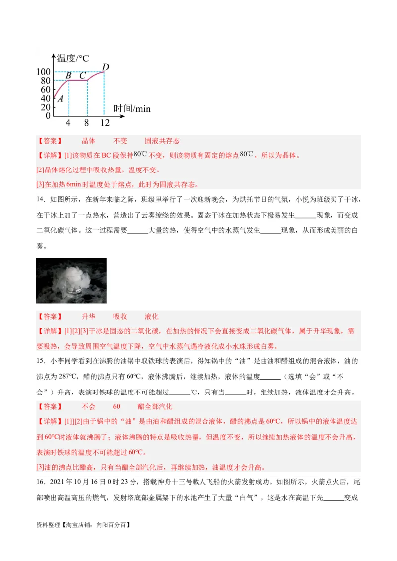 专题04物态变化（解析版）_8、物理总复习_2024年中考复习资料_一轮复习_完备战2024年中考物理一轮复习考点帮（全国通用）_教师版（含答案解析）