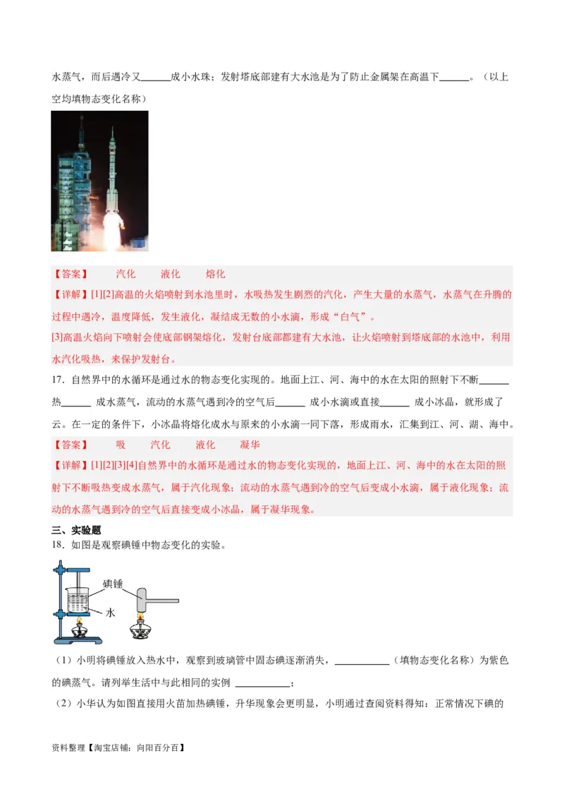 专题04物态变化（解析版）_8、物理总复习_2024年中考复习资料_一轮复习_完备战2024年中考物理一轮复习考点帮（全国通用）_教师版（含答案解析）