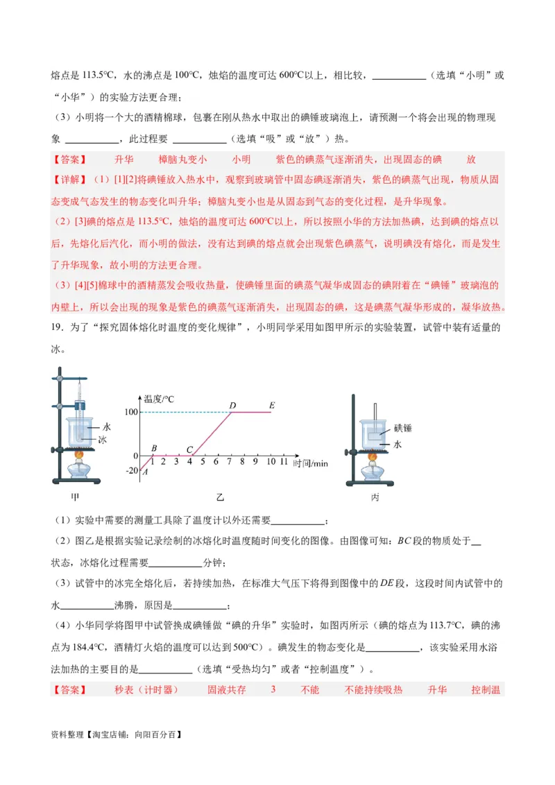 专题04物态变化（解析版）_8、物理总复习_2024年中考复习资料_一轮复习_完备战2024年中考物理一轮复习考点帮（全国通用）_教师版（含答案解析）