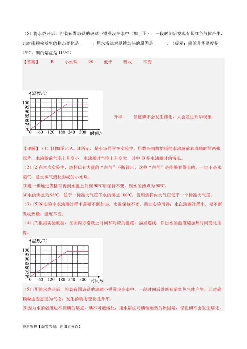 专题04物态变化（解析版）_8、物理总复习_2024年中考复习资料_一轮复习_完备战2024年中考物理一轮复习考点帮（全国通用）_教师版（含答案解析）