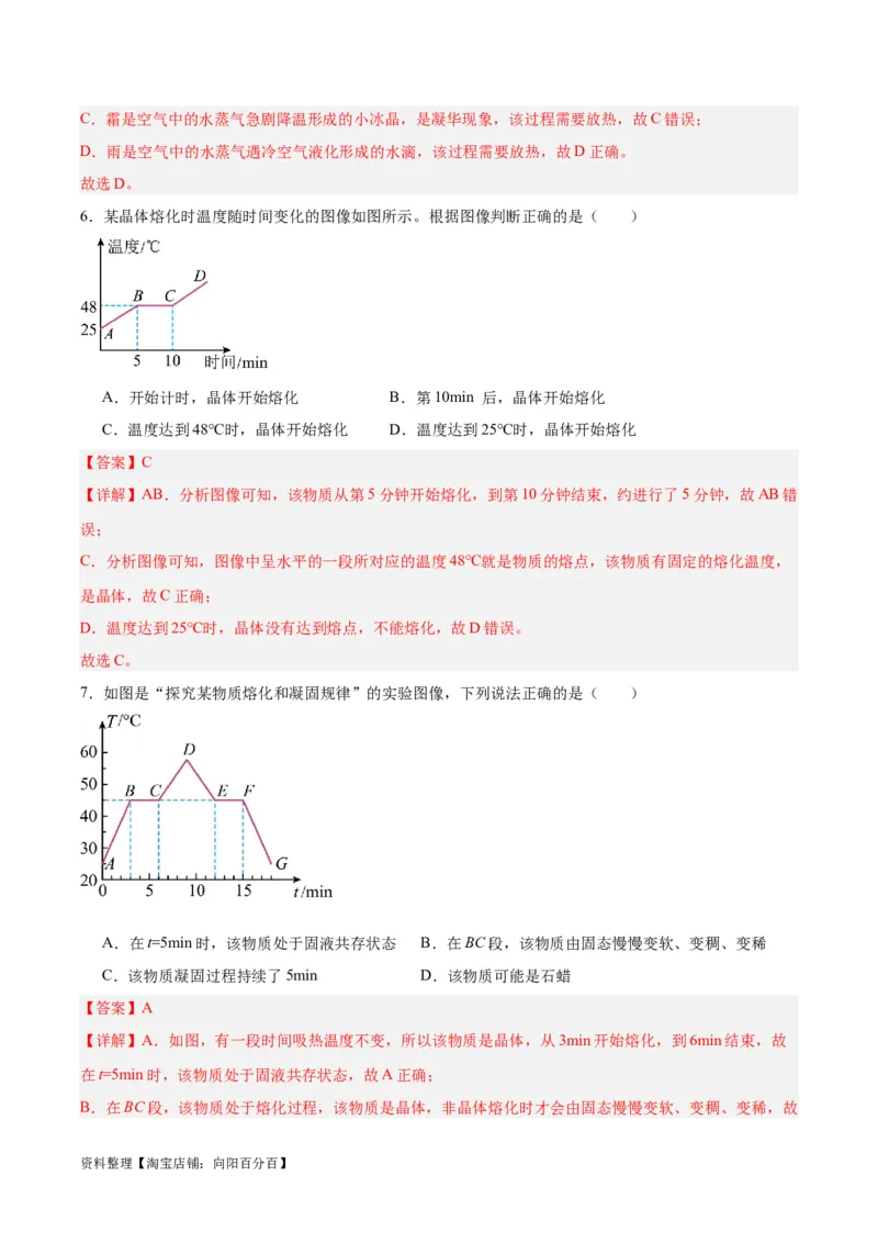 专题04物态变化（解析版）_8、物理总复习_2024年中考复习资料_一轮复习_完备战2024年中考物理一轮复习考点帮（全国通用）_教师版（含答案解析）