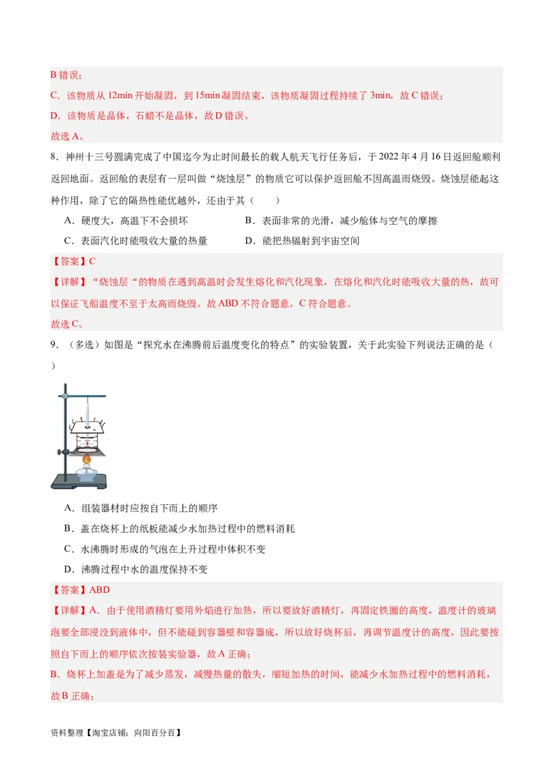 专题04物态变化（解析版）_8、物理总复习_2024年中考复习资料_一轮复习_完备战2024年中考物理一轮复习考点帮（全国通用）_教师版（含答案解析）
