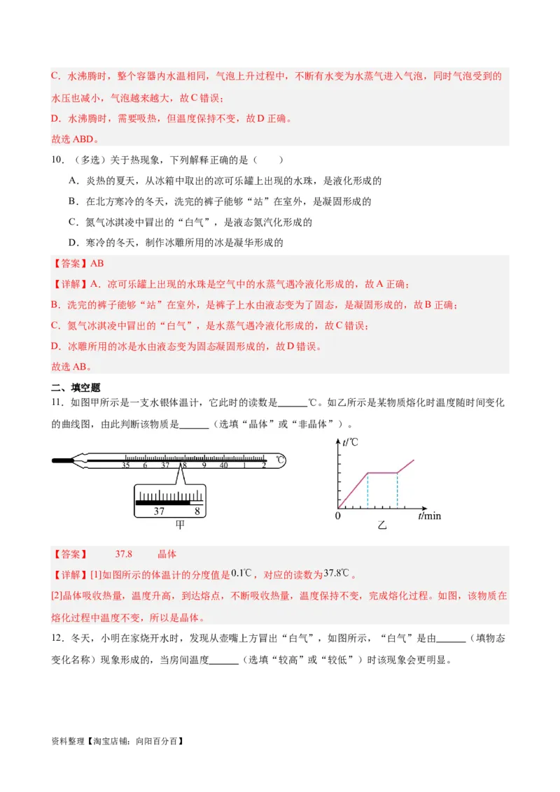 专题04物态变化（解析版）_8、物理总复习_2024年中考复习资料_一轮复习_完备战2024年中考物理一轮复习考点帮（全国通用）_教师版（含答案解析）