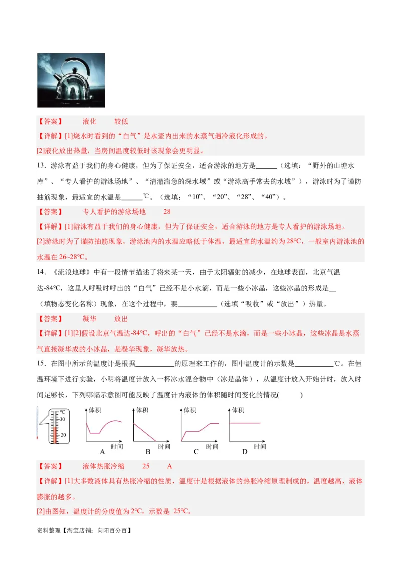 专题04物态变化（解析版）_8、物理总复习_2024年中考复习资料_一轮复习_完备战2024年中考物理一轮复习考点帮（全国通用）_教师版（含答案解析）