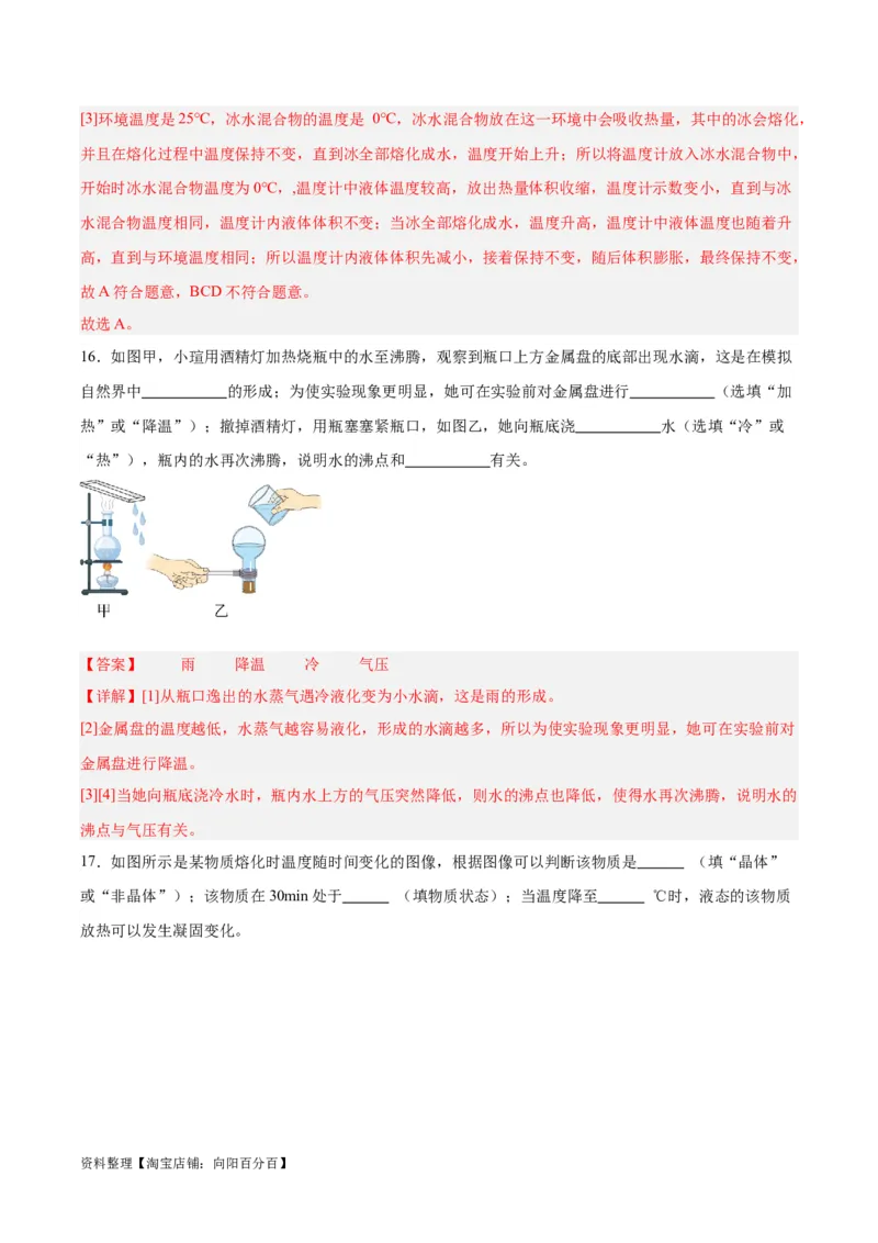 专题04物态变化（解析版）_8、物理总复习_2024年中考复习资料_一轮复习_完备战2024年中考物理一轮复习考点帮（全国通用）_教师版（含答案解析）
