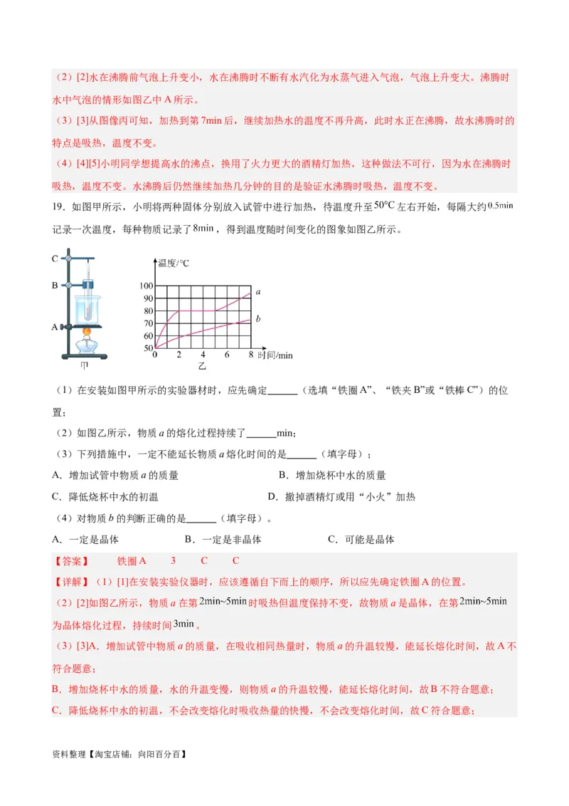专题04物态变化（解析版）_8、物理总复习_2024年中考复习资料_一轮复习_完备战2024年中考物理一轮复习考点帮（全国通用）_教师版（含答案解析）
