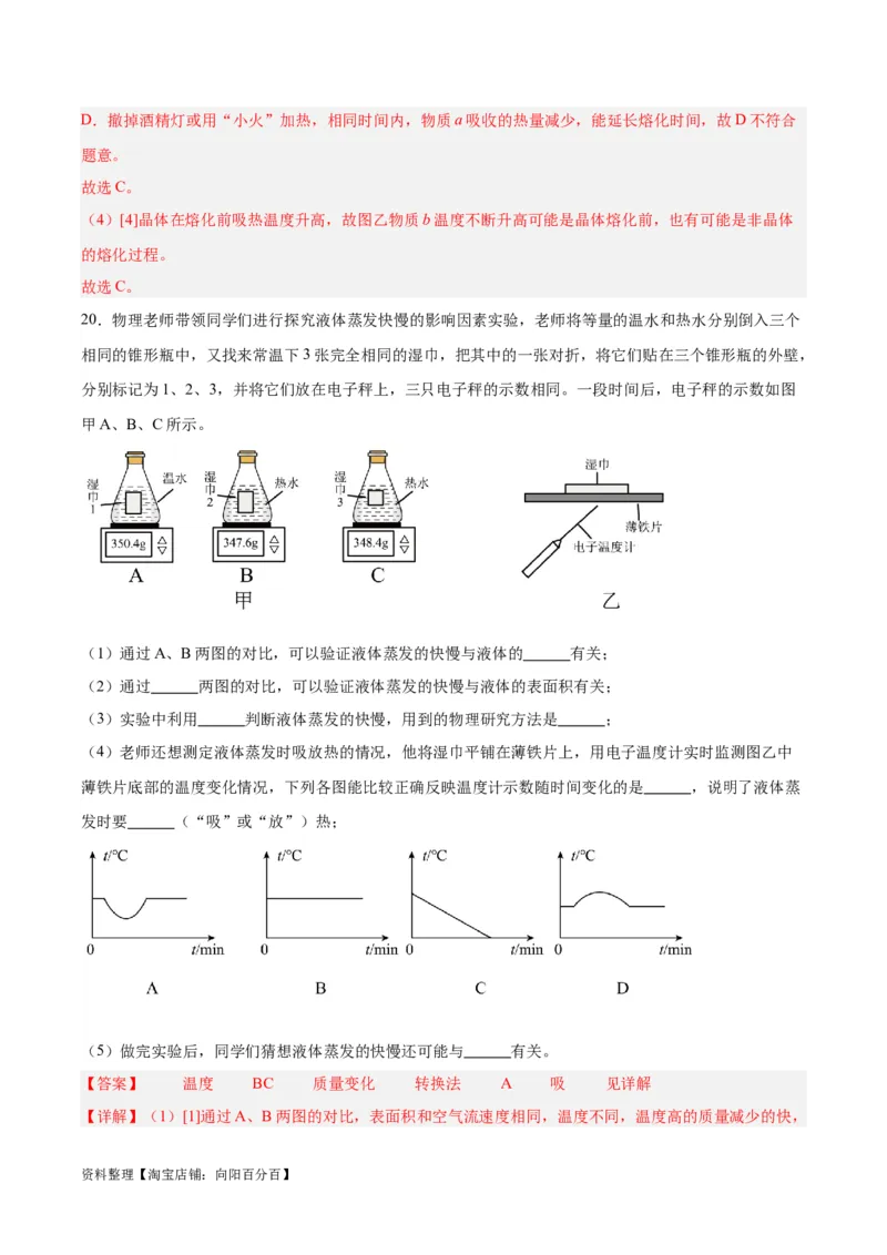 专题04物态变化（解析版）_8、物理总复习_2024年中考复习资料_一轮复习_完备战2024年中考物理一轮复习考点帮（全国通用）_教师版（含答案解析）