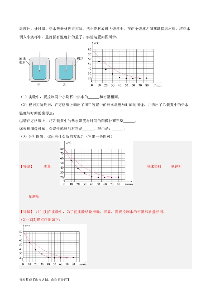 专题04物态变化（解析版）_8、物理总复习_2024年中考复习资料_一轮复习_完备战2024年中考物理一轮复习考点帮（全国通用）_教师版（含答案解析）