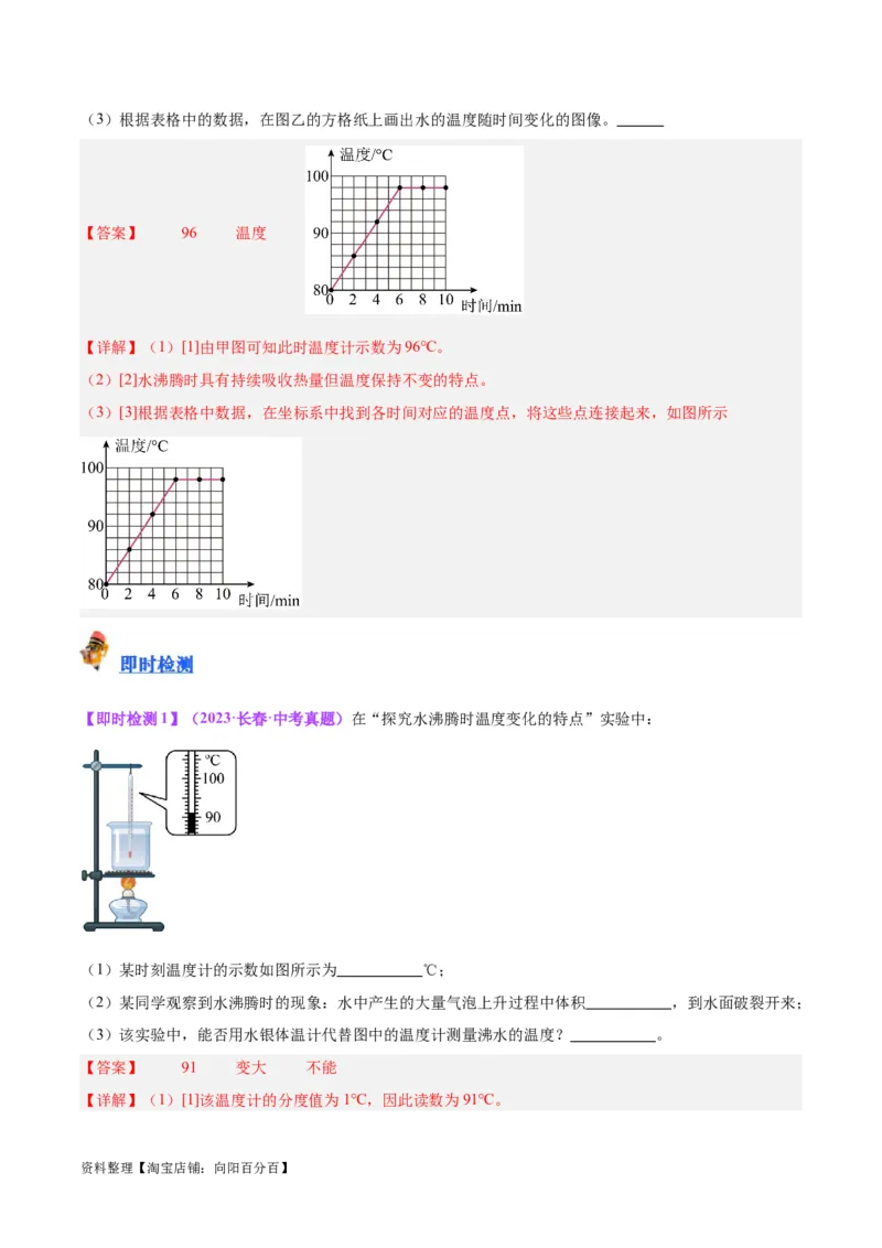 专题04物态变化（解析版）_8、物理总复习_2024年中考复习资料_一轮复习_完备战2024年中考物理一轮复习考点帮（全国通用）_教师版（含答案解析）