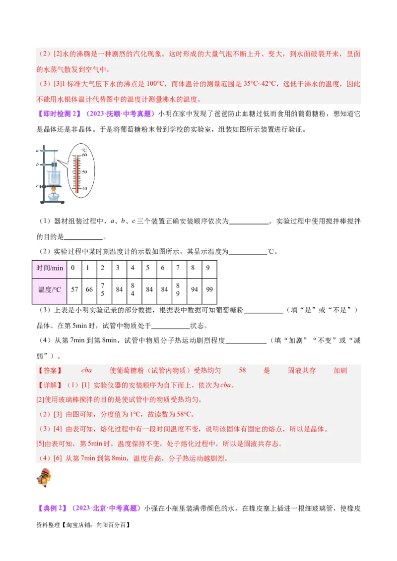 专题04物态变化（解析版）_8、物理总复习_2024年中考复习资料_一轮复习_完备战2024年中考物理一轮复习考点帮（全国通用）_教师版（含答案解析）