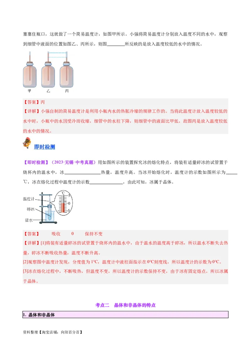 专题04物态变化（解析版）_8、物理总复习_2024年中考复习资料_一轮复习_完备战2024年中考物理一轮复习考点帮（全国通用）_教师版（含答案解析）