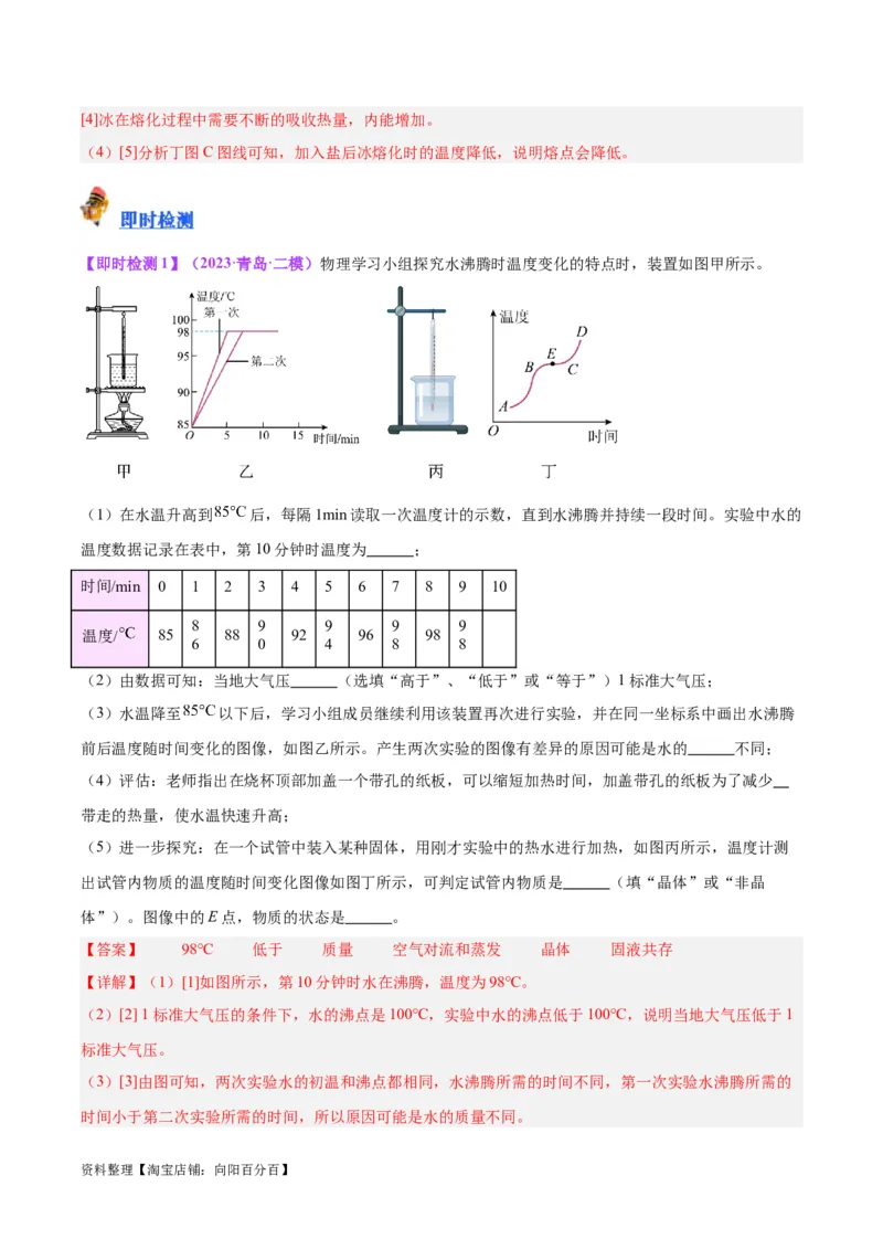 专题04物态变化（解析版）_8、物理总复习_2024年中考复习资料_一轮复习_完备战2024年中考物理一轮复习考点帮（全国通用）_教师版（含答案解析）