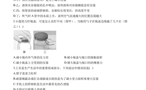 2025届中考物理压强冲刺提分练（5）（含解析）_8、物理总复习_2025年中考复习资料_2025届中考物理压强冲刺提分练