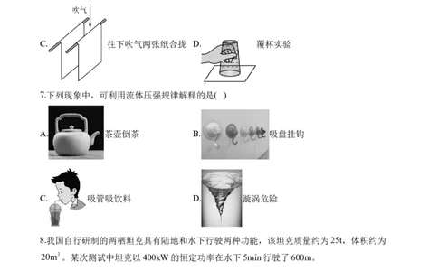 2025届中考物理压强冲刺提分练（5）（含解析）_8、物理总复习_2025年中考复习资料_2025届中考物理压强冲刺提分练