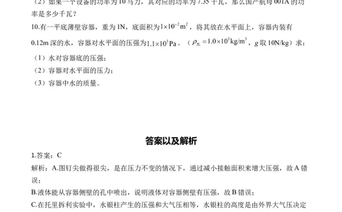 2025届中考物理压强冲刺提分练（5）（含解析）_8、物理总复习_2025年中考复习资料_2025届中考物理压强冲刺提分练