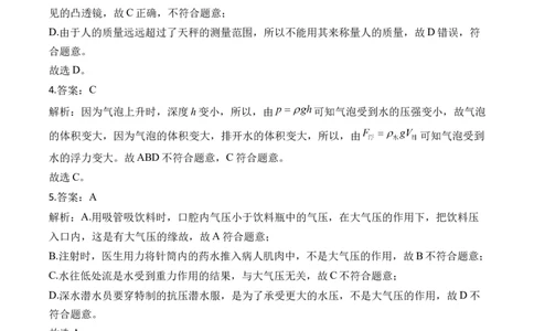 2025届中考物理压强冲刺提分练（5）（含解析）_8、物理总复习_2025年中考复习资料_2025届中考物理压强冲刺提分练