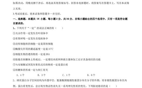 黄金卷01（考试版）-赢在高考&middot;黄金8卷备战2024年高考生物模拟卷（湖北专用）_2024年新高考资料_4.2024高考模拟预测试卷