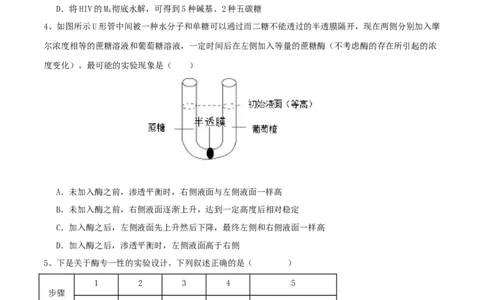 黄金卷01（考试版）-赢在高考&middot;黄金8卷备战2024年高考生物模拟卷（湖北专用）_2024年新高考资料_4.2024高考模拟预测试卷