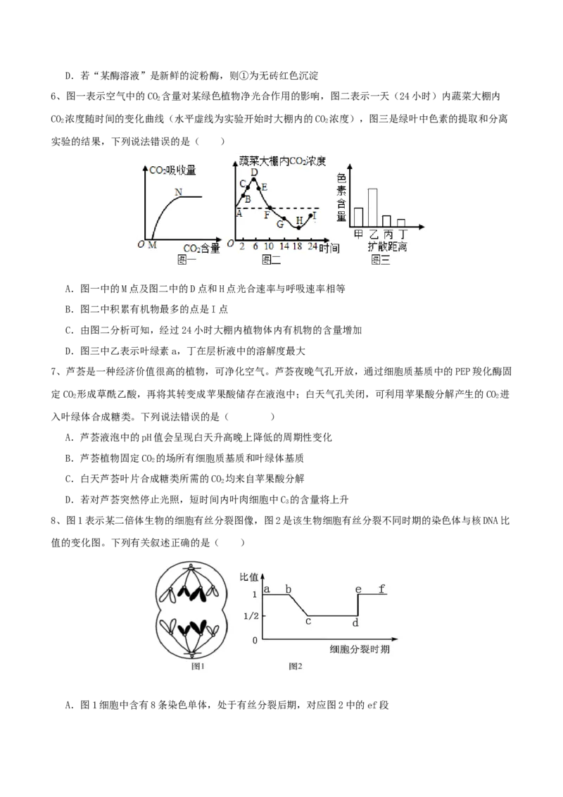 黄金卷01（考试版）-赢在高考&middot;黄金8卷备战2024年高考生物模拟卷（湖北专用）_2024年新高考资料_4.2024高考模拟预测试卷