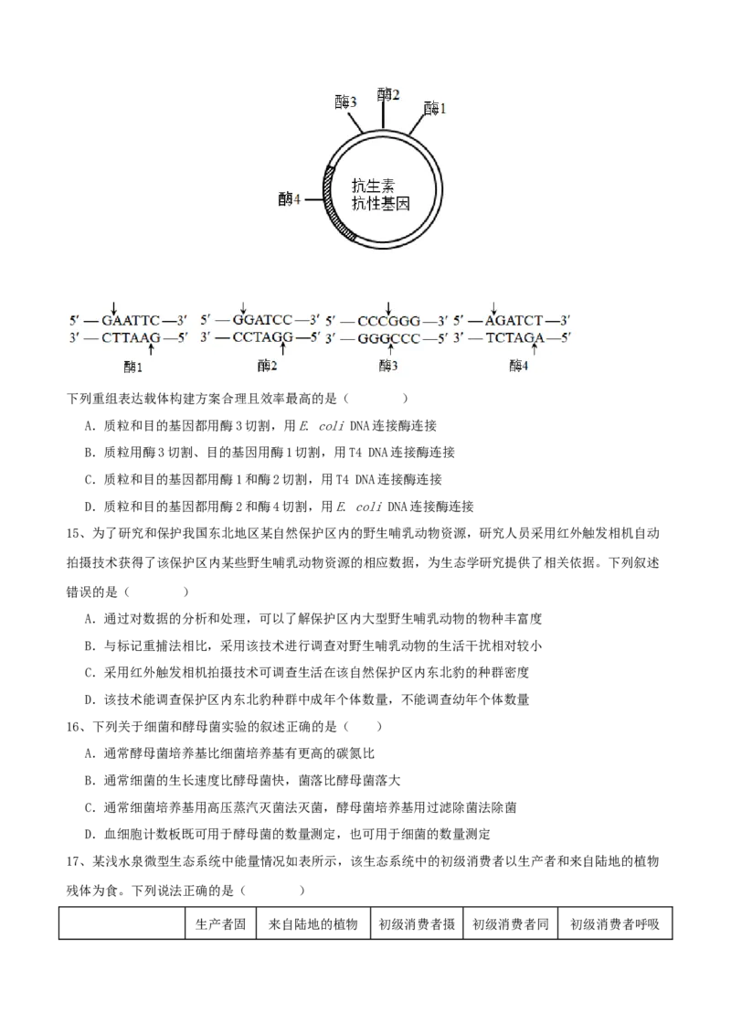 黄金卷01（考试版）-赢在高考&middot;黄金8卷备战2024年高考生物模拟卷（湖北专用）_2024年新高考资料_4.2024高考模拟预测试卷