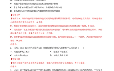 第6讲细胞质和生物膜系统（练习）（解析版）_2024年新高考资料_1.2024一轮复习_2024年高考生物一轮复习讲练测（新教材新高考）