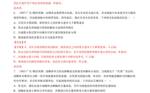 第6讲细胞质和生物膜系统（练习）（解析版）_2024年新高考资料_1.2024一轮复习_2024年高考生物一轮复习讲练测（新教材新高考）