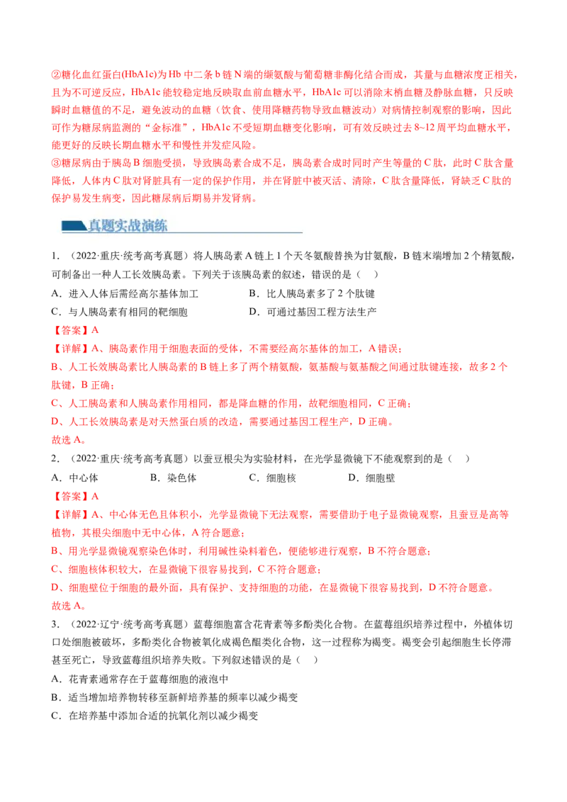 第6讲细胞质和生物膜系统（练习）（解析版）_2024年新高考资料_1.2024一轮复习_2024年高考生物一轮复习讲练测（新教材新高考）