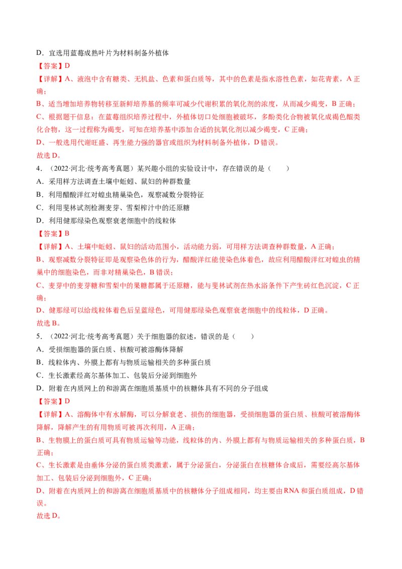 第6讲细胞质和生物膜系统（练习）（解析版）_2024年新高考资料_1.2024一轮复习_2024年高考生物一轮复习讲练测（新教材新高考）
