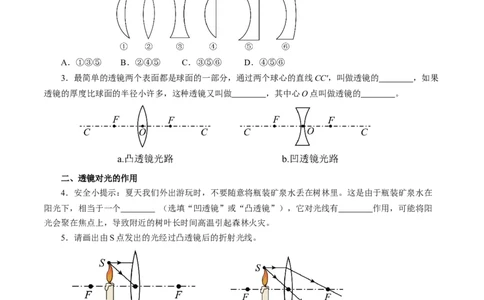 5.1透镜（分层作业）原卷版_初物_八年级上下册+九年级全一册物理_八年级物理上册_分层作业（完）