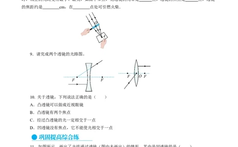 5.1透镜（分层作业）原卷版_初物_八年级上下册+九年级全一册物理_八年级物理上册_分层作业（完）