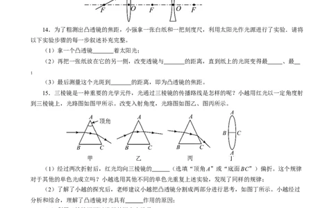 5.1透镜（分层作业）原卷版_初物_八年级上下册+九年级全一册物理_八年级物理上册_分层作业（完）