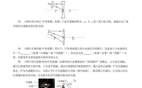 5.1透镜（分层作业）原卷版_初物_八年级上下册+九年级全一册物理_八年级物理上册_分层作业（完）