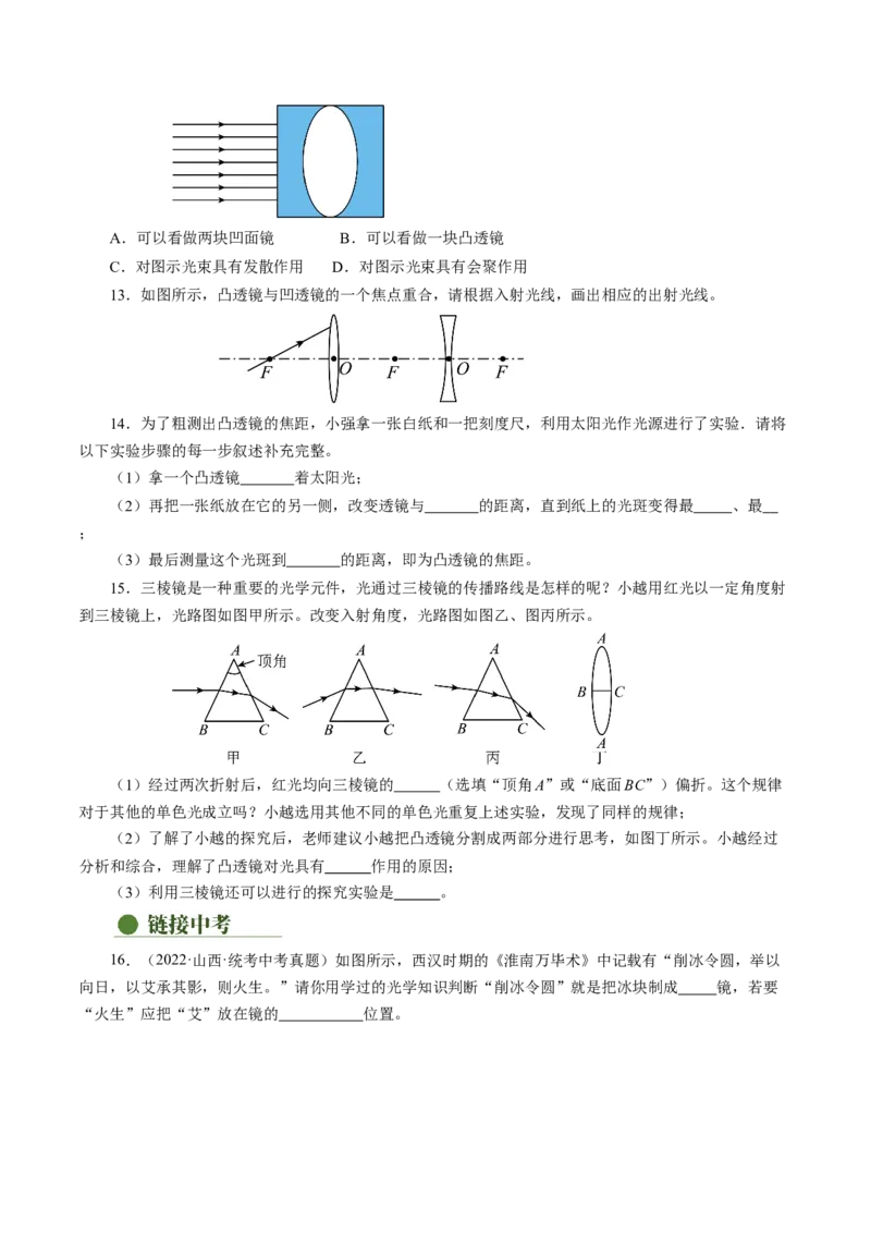 5.1透镜（分层作业）原卷版_初物_八年级上下册+九年级全一册物理_八年级物理上册_分层作业（完）