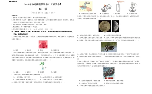 2024年中考押题预测卷02（浙江卷）-科学（考试版）A3_8、物理总复习_2024中考模拟题物理_押题预测_2024年中考押题预测卷02（浙江省卷）-科学（含考试版、全解全析、参考答案、答题卡）